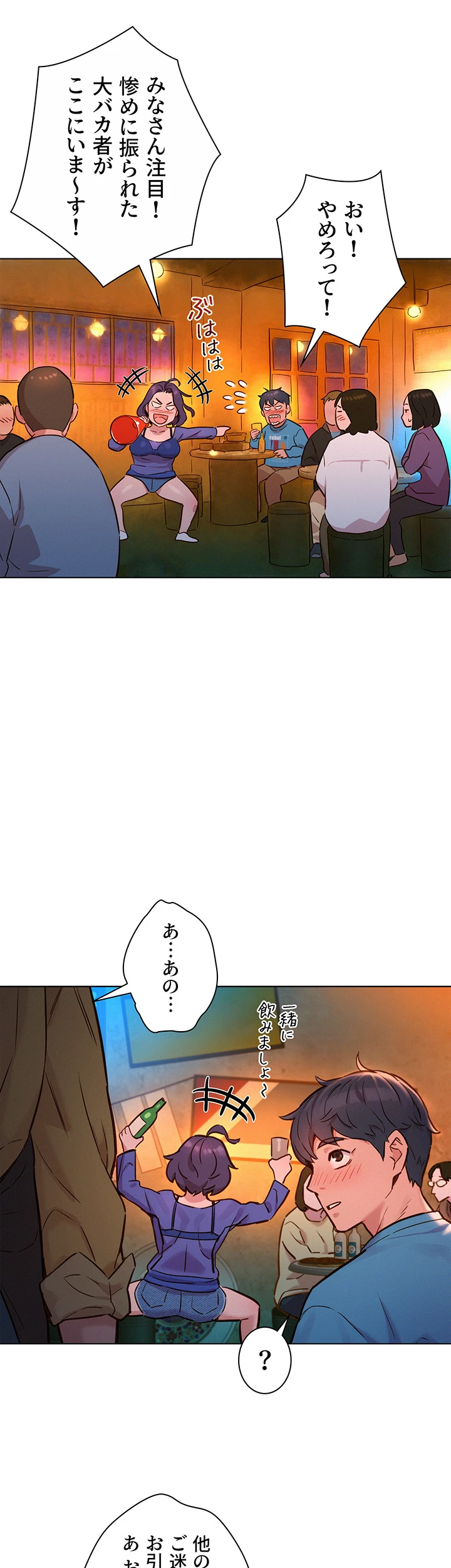 今日から友達シよ！ - Page 45